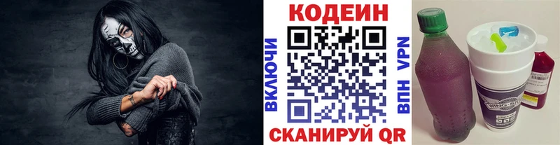 Купить где  Ряжск  Codein напиток Lean (лин) 